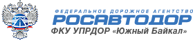 Сайт упрдор южный урал. Логотип Росавтодор Южный Урал. Упрдор Южный Урал логотип. Упрдор Южный Байкал. ФКУ Упрдор Южный Урал