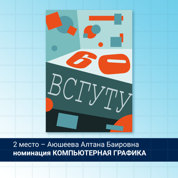 Аюшеева А 2 место.png