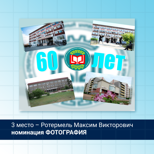 Ротермель 3 место.png