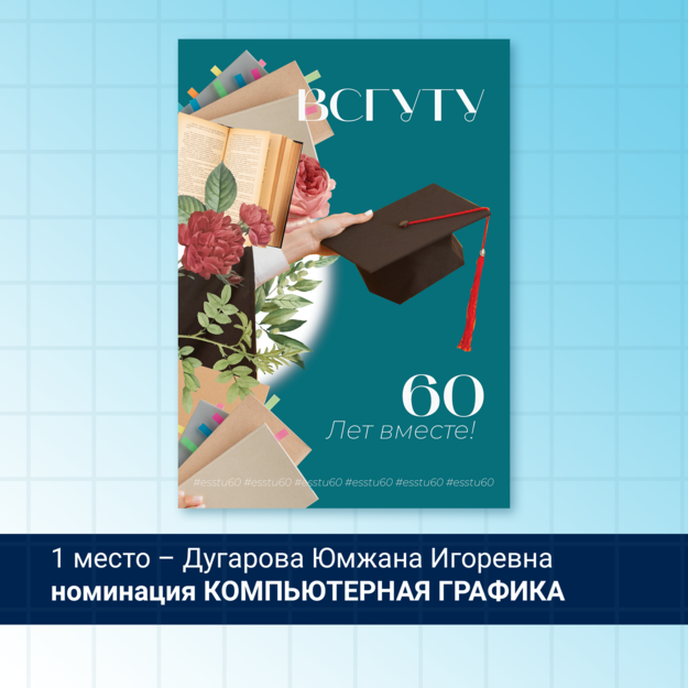 Дугарова Ю 1 место.png