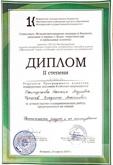 Диплом Цыцыков.jpg