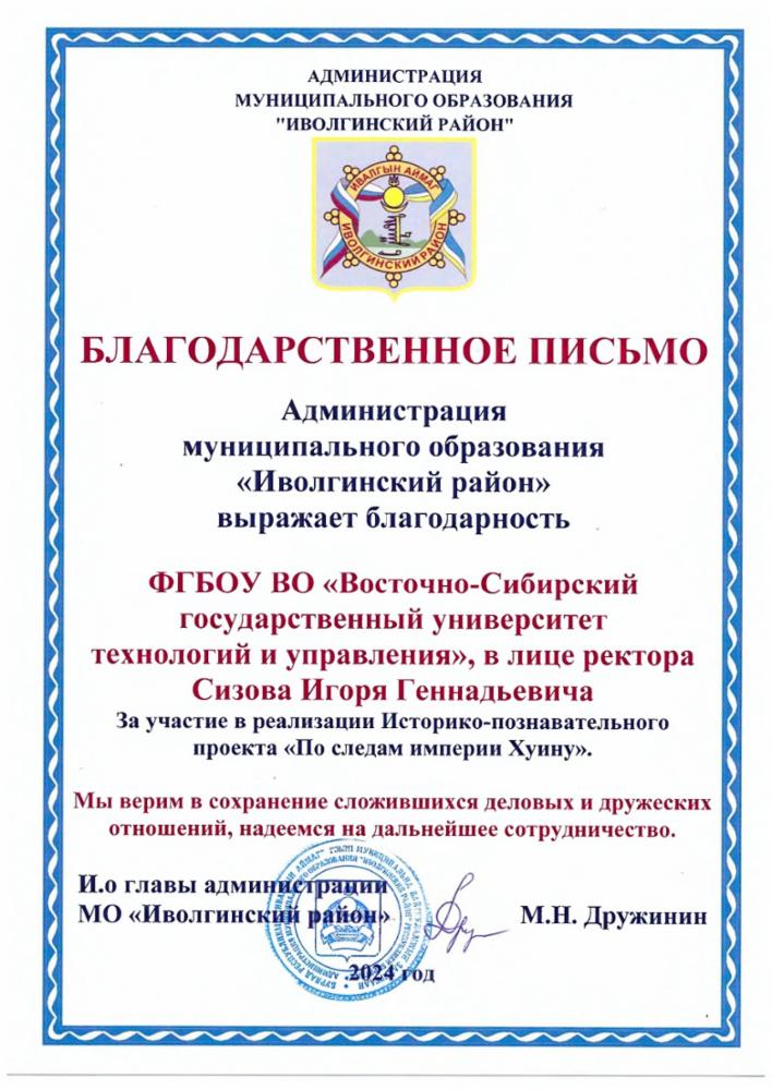 Благод. письмо_page-0001.jpg