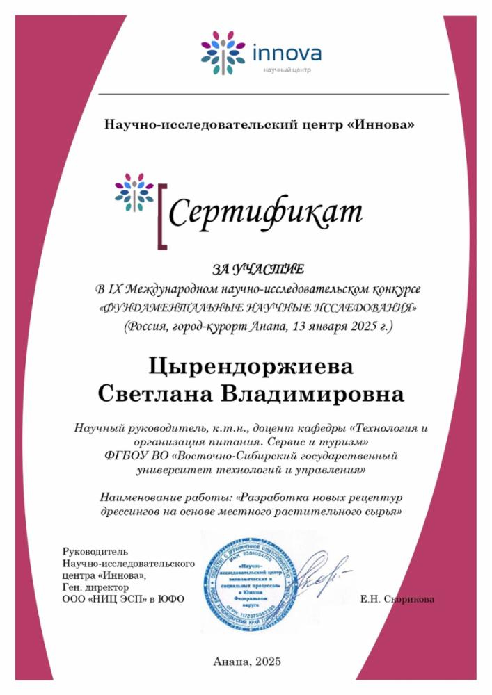 Сертификат участника конкурса Цырендоржиева_page-0001.jpg