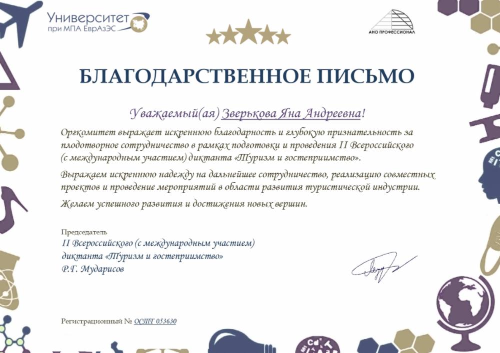благ.письмо_page-0001.jpg