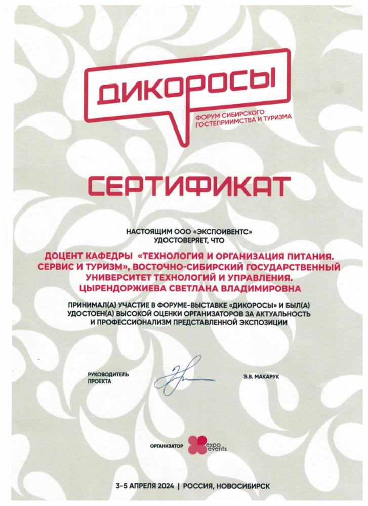 Сертификат ЦСВ.jpeg