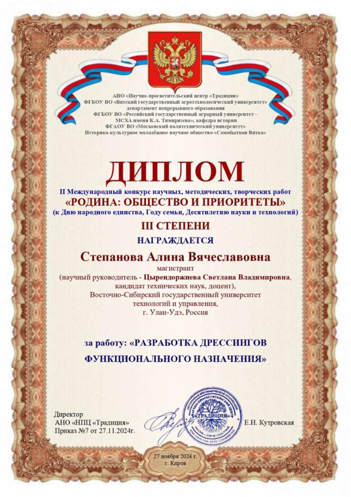 диплом_Степанова Алина_page-0001.jpg