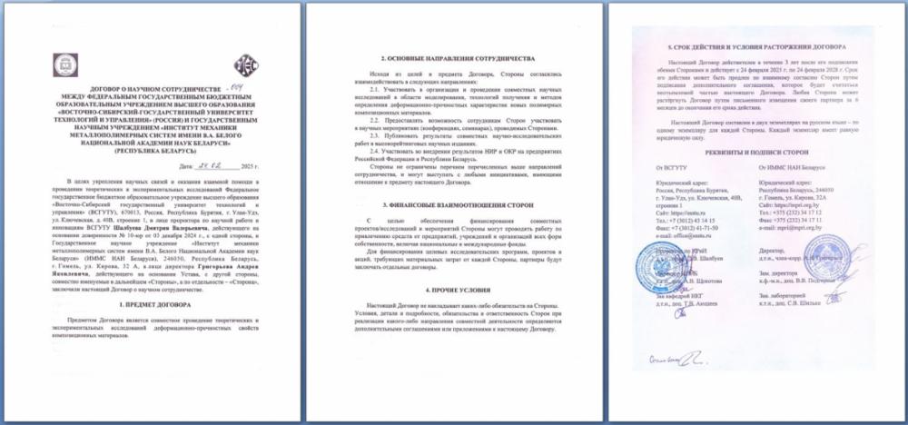договор_ВСГУТУ_и_ИММС_НАН_Беларуси.JPG