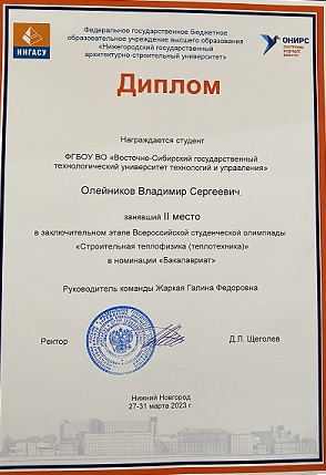 диплом ОВС.jpg