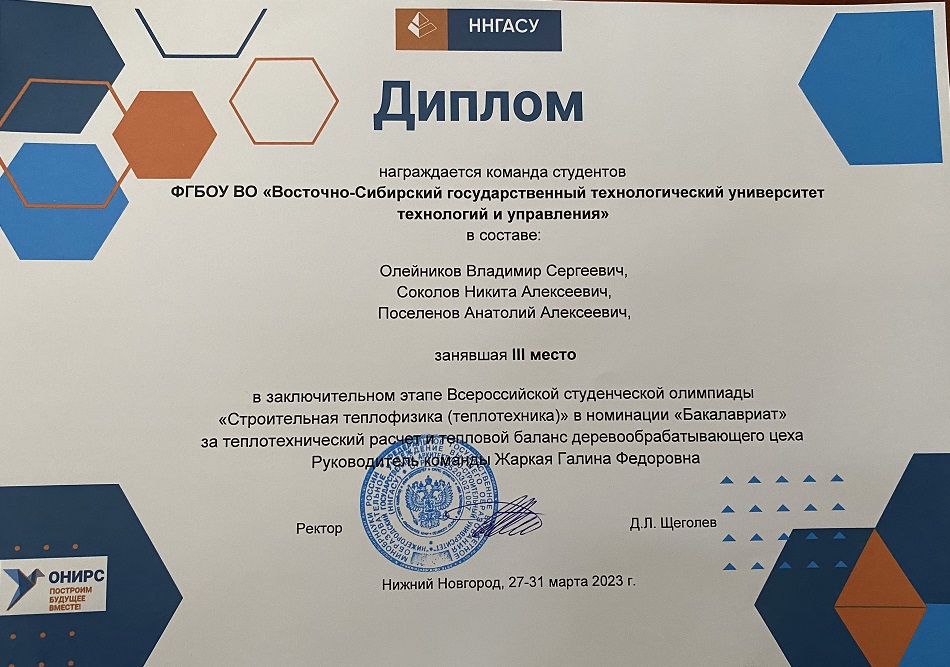 Диплом ОБЩ.jpg