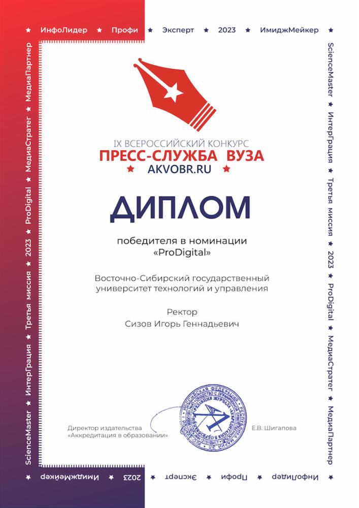Диплом_ВСГУТУ.jpg