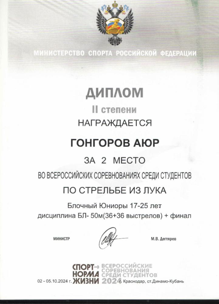 Гонгоров Аюр_00001.jpg