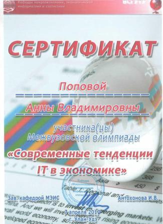 Попова Анна.JPG