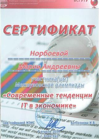 Норбоева Мария.JPG