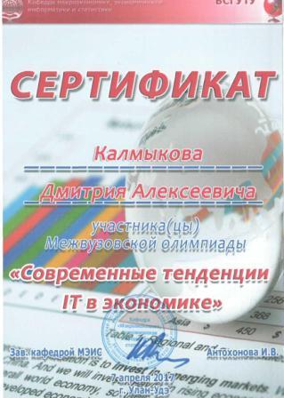  Калмыков Дмитрий.JPG