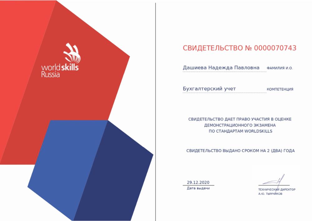 ДашиеваНадеждаПавловна_page-0001.jpg