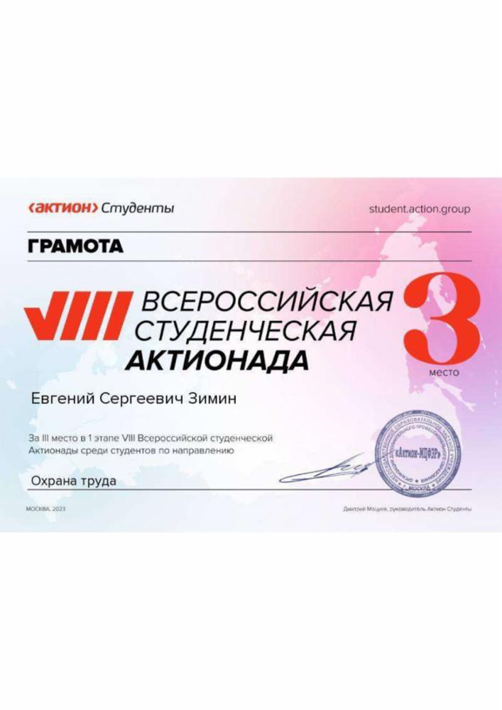Зимин 3 место_page-0001.jpg