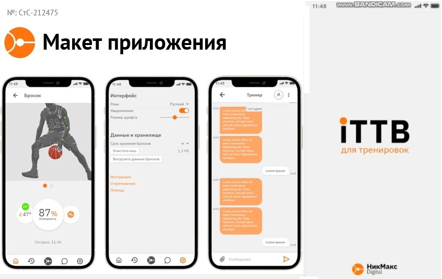 Макет приложения.jpg