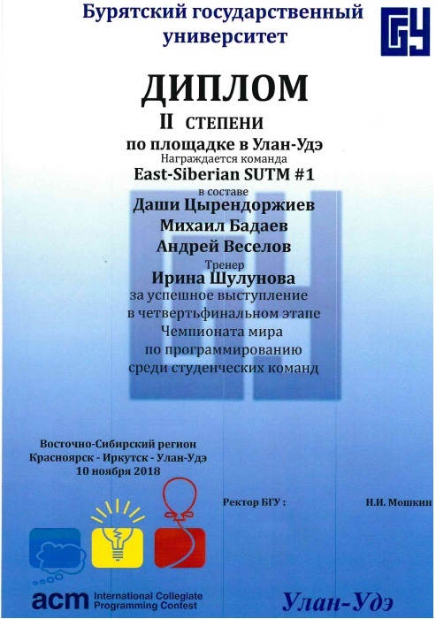 Диплом II степени 10.10.2018.jpg