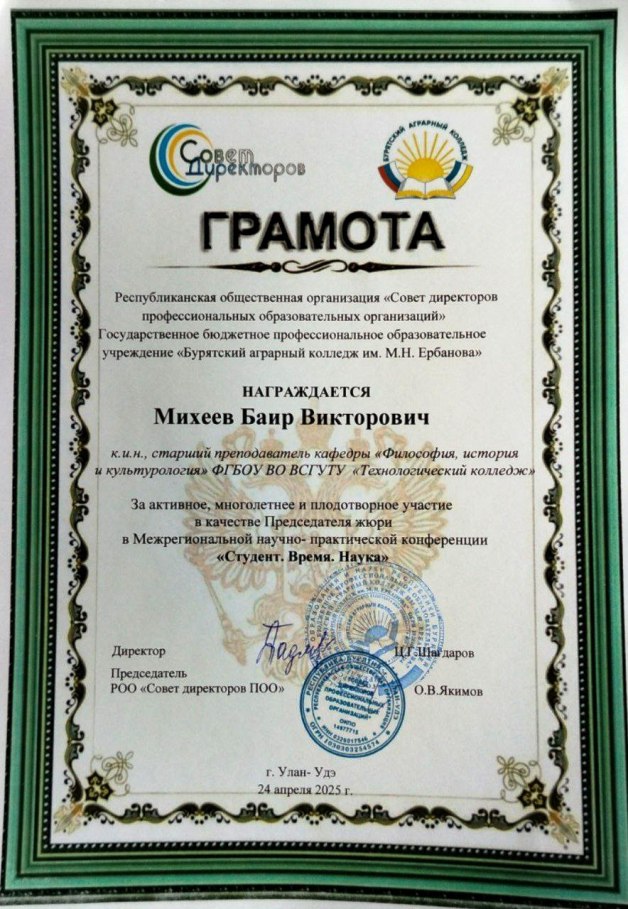 Михеев.jpg