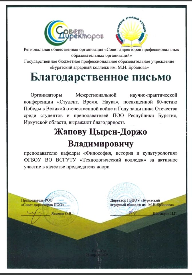 Жапов.jpg