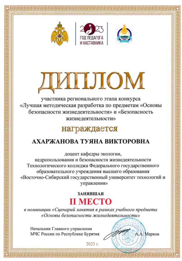 2место Лучшая разработка по ОБЖ.jpg