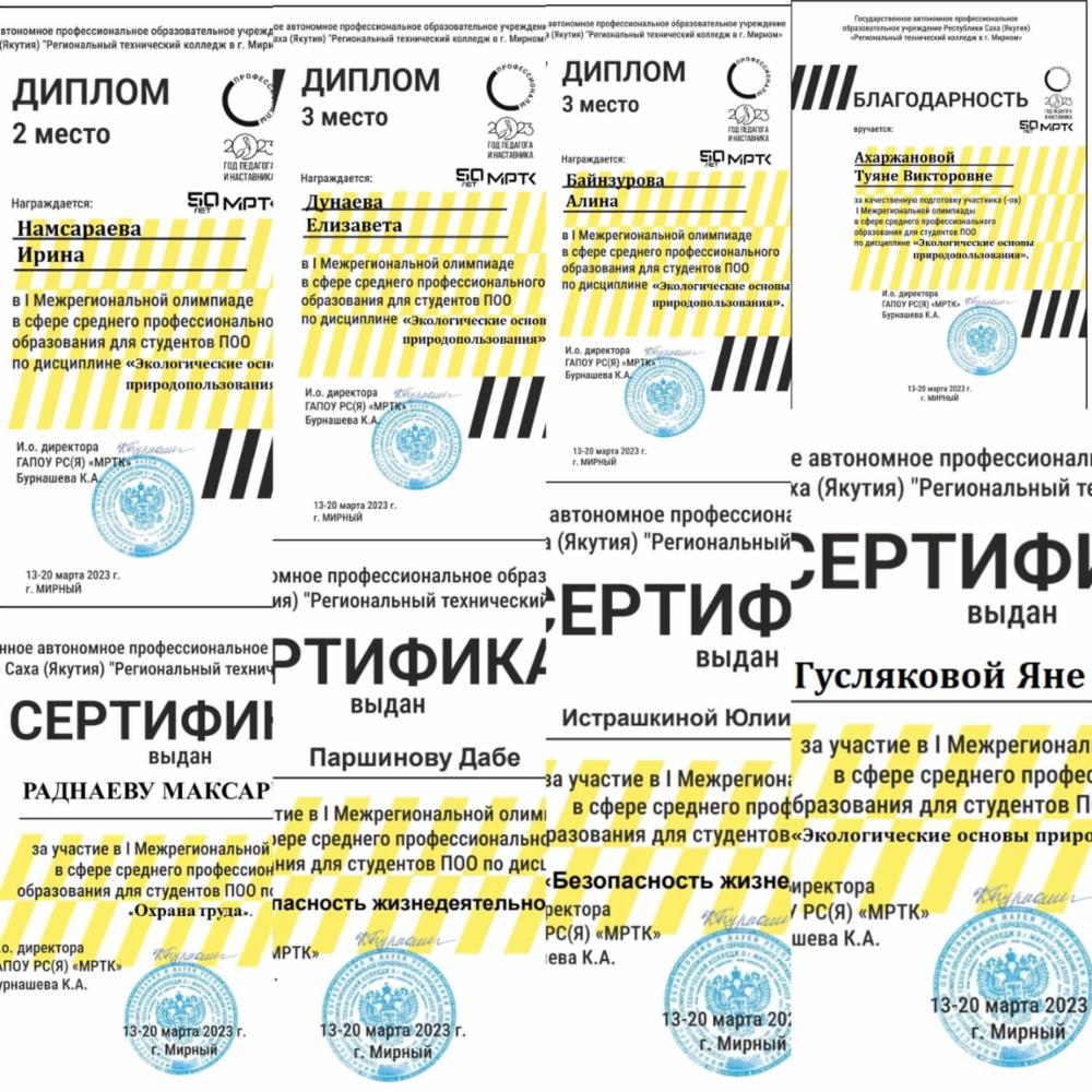 грамоты серт Мирный23 сжатое.jpg
