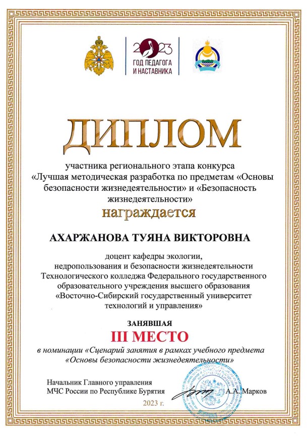 3место Лучшая разработка по ОБЖ.jpg