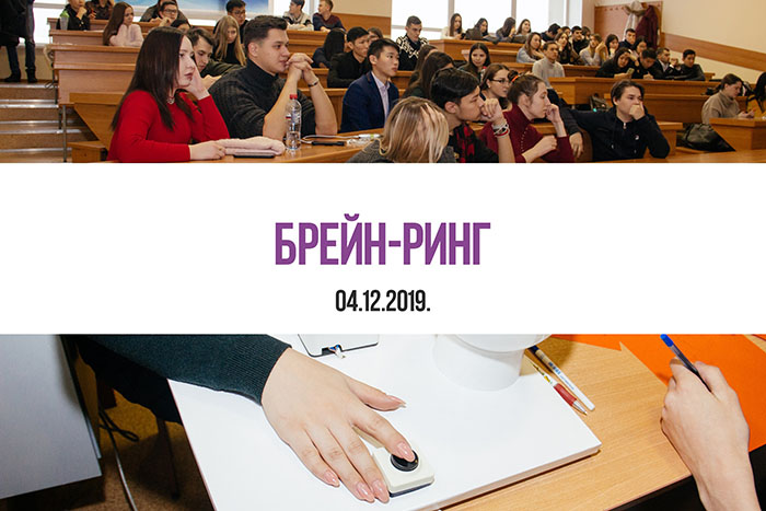 Брейн-ринг среди команд студентов по юриспруденции 1-4 курсов