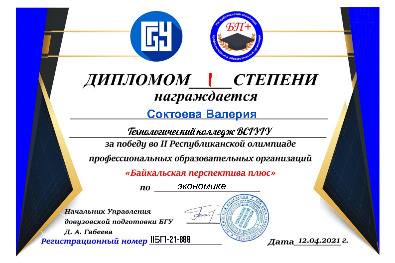 Соктоева Валерияjpg_Page1.jpg